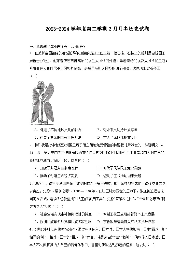 广东省汕尾市部分学校2023-2024学年度第二学期高一年级3月月考历史试卷第1页