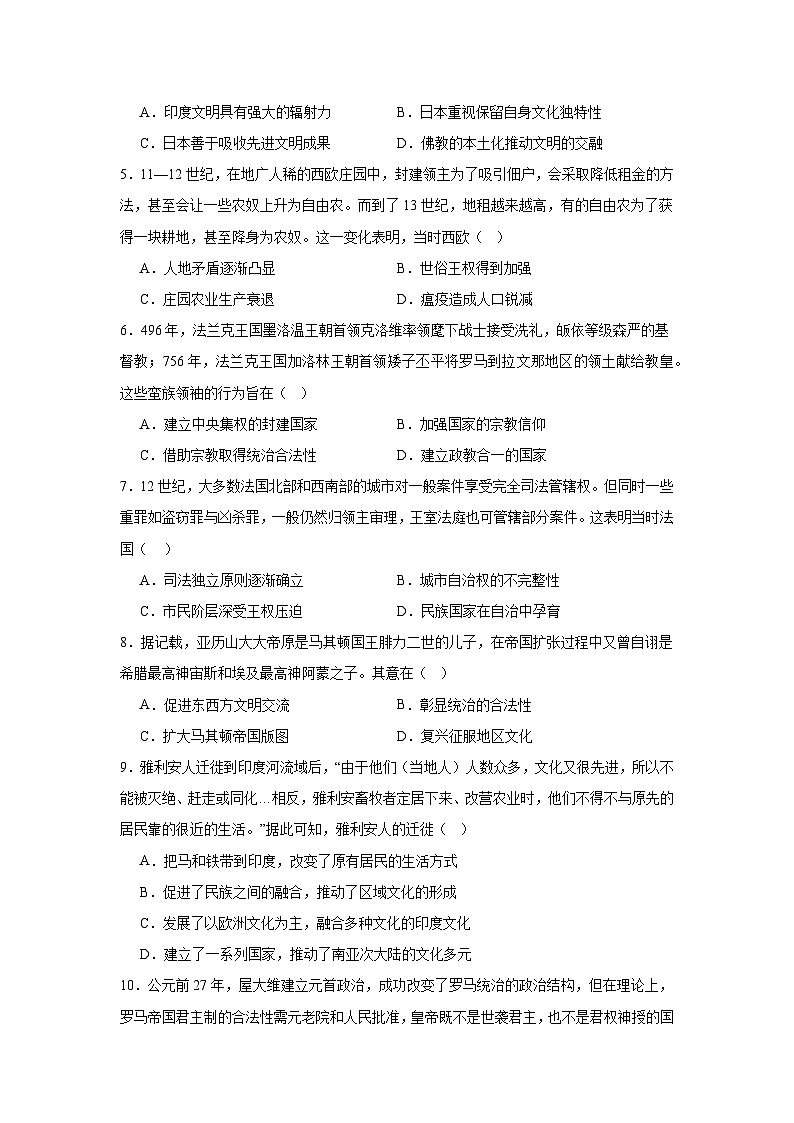 广东省汕尾市部分学校2023-2024学年度第二学期高一年级3月月考历史试卷第2页