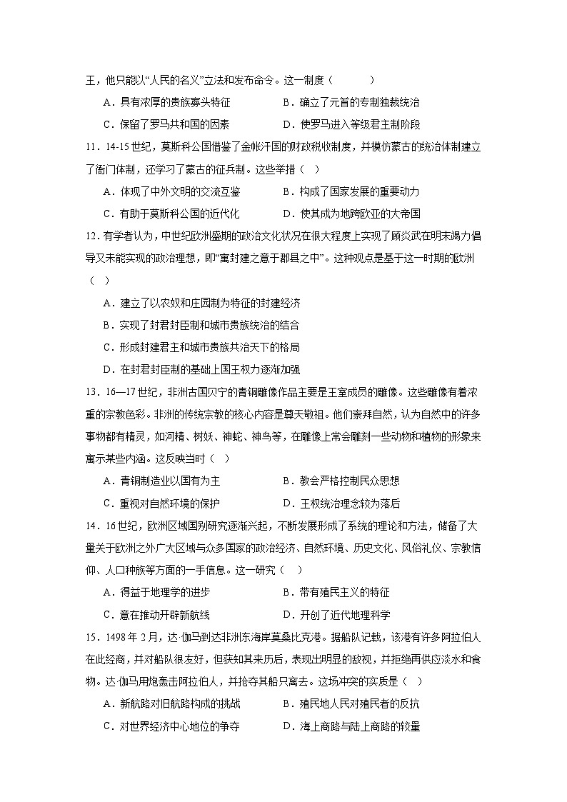 广东省汕尾市部分学校2023-2024学年度第二学期高一年级3月月考历史试卷第3页