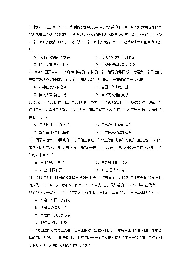 广东省汕尾市部分学校2023-2024学年度第二学期高一年级开学考历史试卷第2页