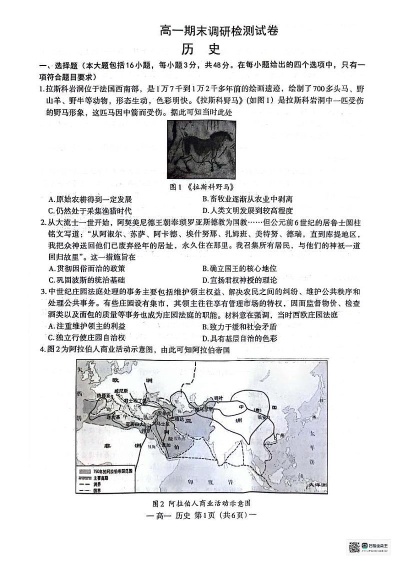 江西省南昌市2023-2024学年高一下学期7月期末考试历史试题01