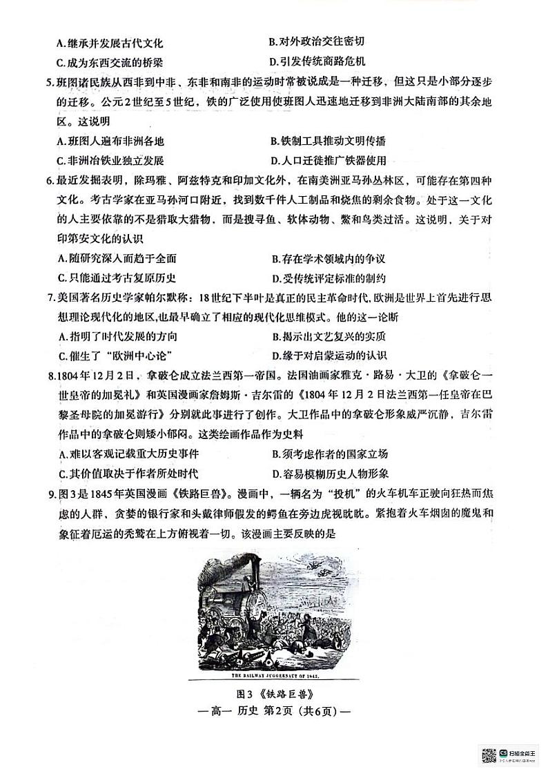 江西省南昌市2023-2024学年高一下学期7月期末考试历史试题02