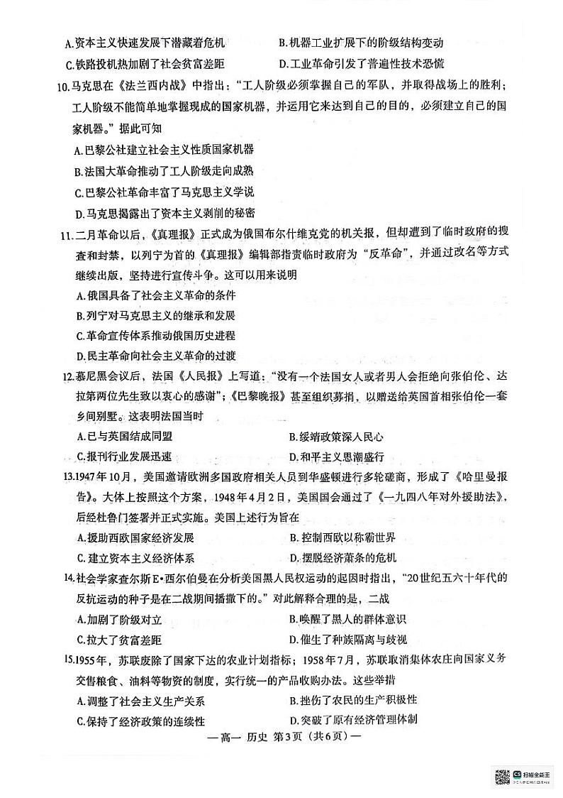 江西省南昌市2023-2024学年高一下学期7月期末考试历史试题03