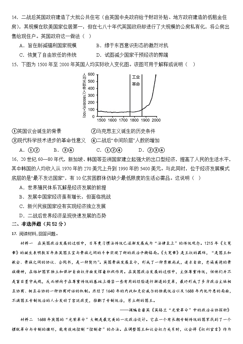 2024通化梅河口五中高一下学期6月月考试题历史含答案03