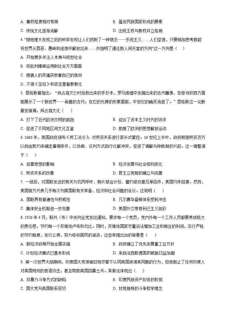 2024聊城一中高一下学期第二次阶段性测试历史含解析第2页