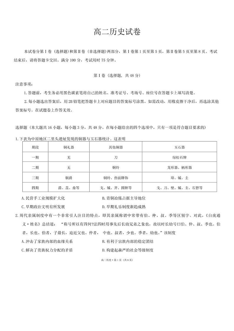 历史丨贵州省贵阳市第一中学2025届高三6月第四次月考历史试卷及答案01