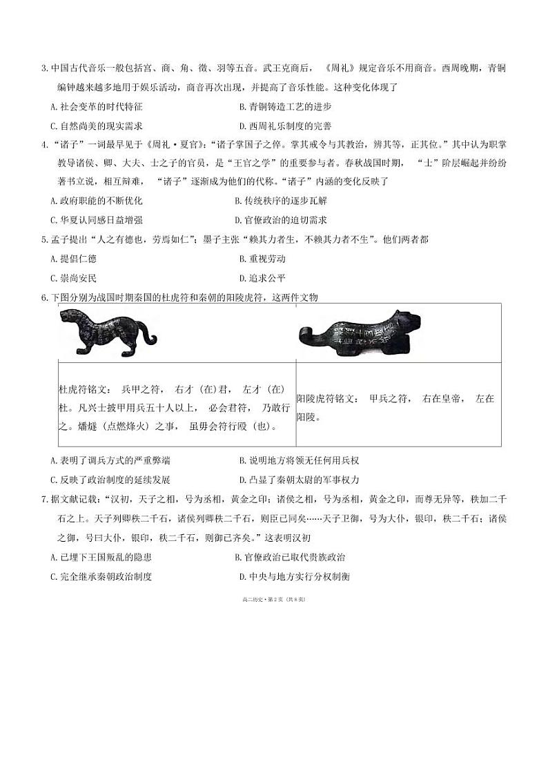 历史丨贵州省贵阳市第一中学2025届高三6月第四次月考历史试卷及答案02