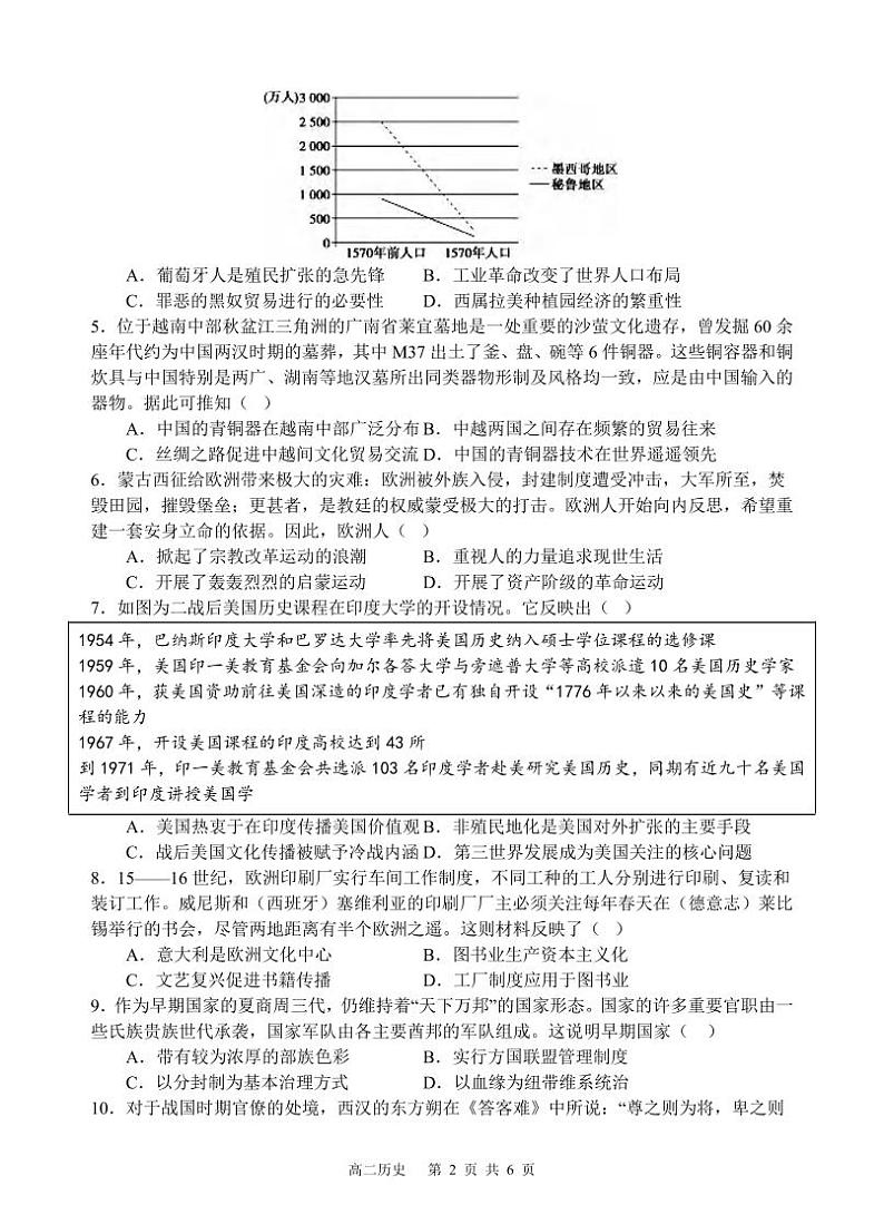 历史丨四川省遂宁市射洪中学2025届高三6月期末模拟考试历史试卷及答案02
