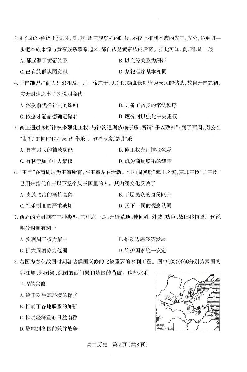历史丨山西省太原市2025届高三6月期末学业诊断考试历史试卷及答案第2页