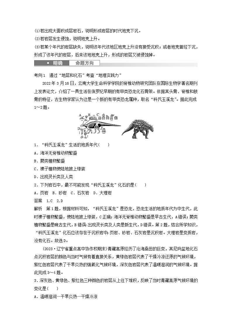 2024届人教新教材高考地理一轮教案第一部分自然地理第二章地球的运动第1讲课时5地球的历史和圈层第3页