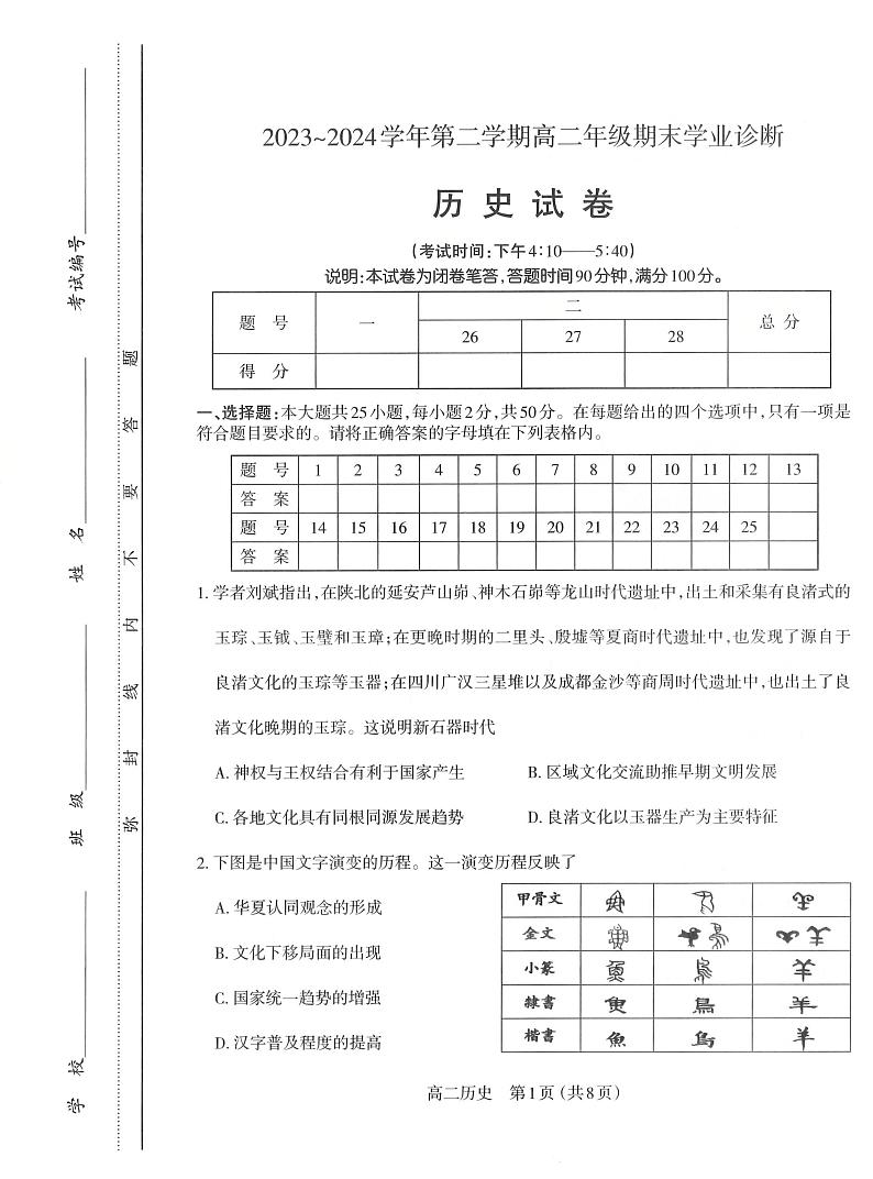 +山西省太原市2023-2024学年高二下学期6月期末学业诊断考试历史试卷+01