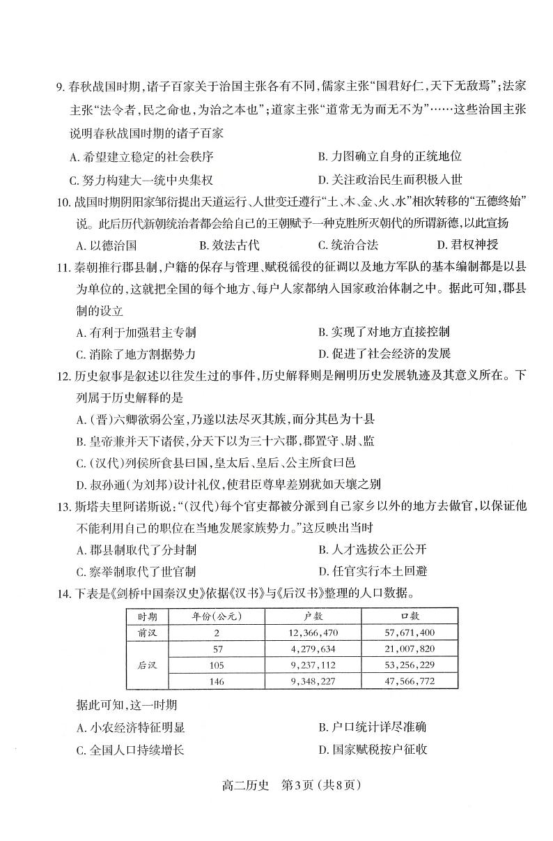 +山西省太原市2023-2024学年高二下学期6月期末学业诊断考试历史试卷+03