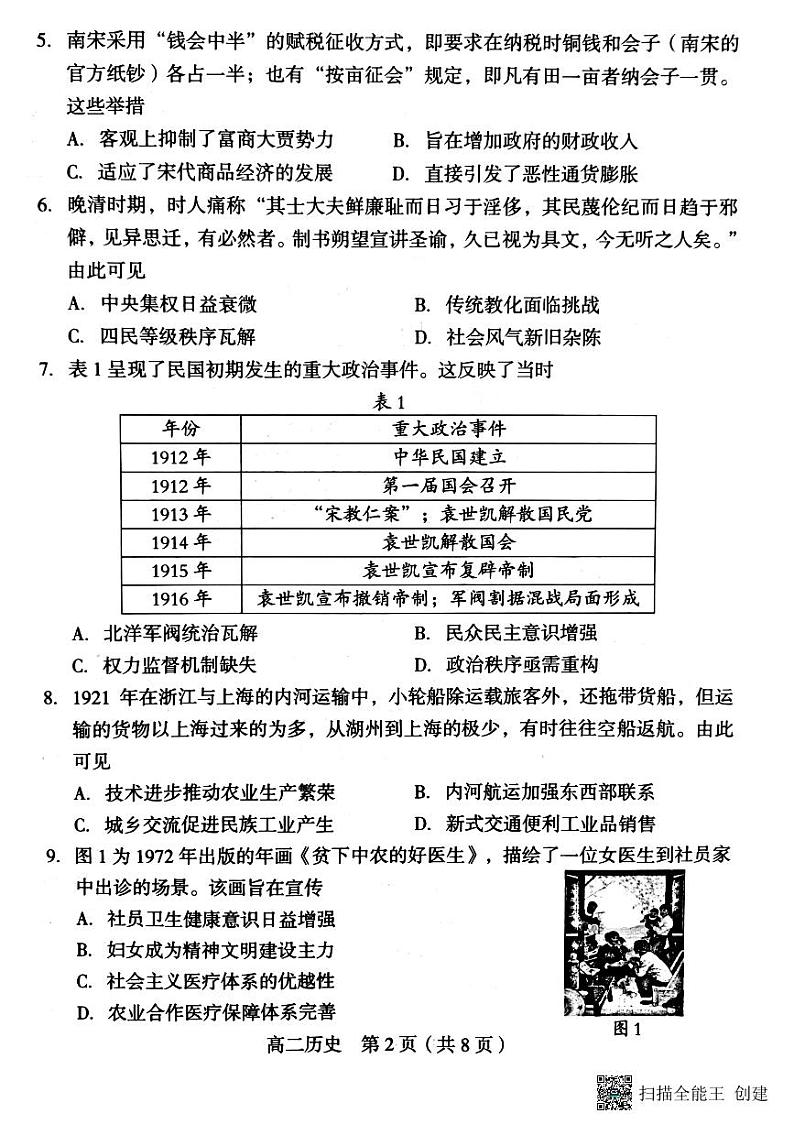 福建省龙岩市2023-2024学年高二下学期期末教学质量检查历史试题第2页