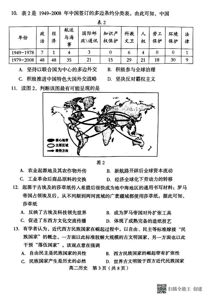 福建省龙岩市2023-2024学年高二下学期期末教学质量检查历史试题第3页