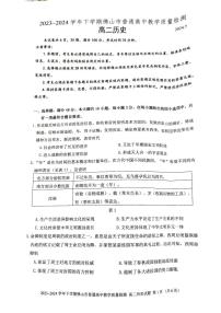 广东省佛山市2023-2024学年高二下学期期末教学质量检测历史试题