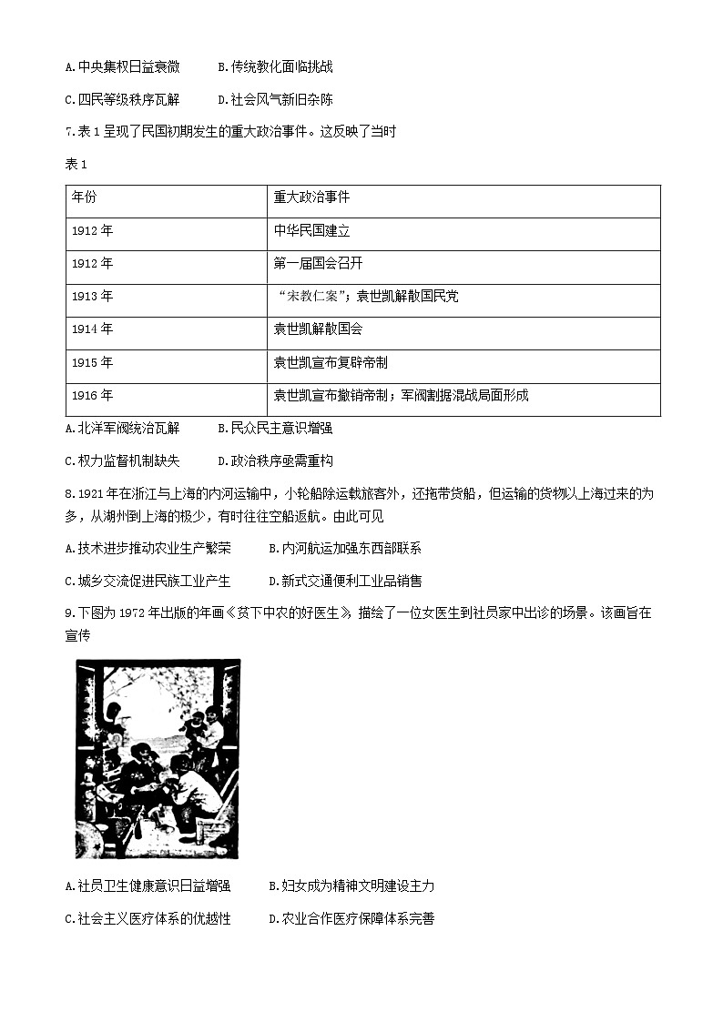 福建省龙岩市2023-2024学年高二下学期期末教学质量检查历史试题(无答案)02