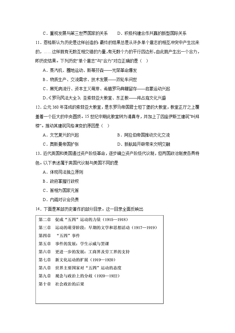 广东省揭阳第一中学2022-2023学年高三下学期期中考试历史试卷03