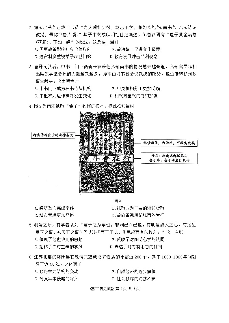 广东省深圳市2023-2024学年高二下学期期末调研考试历史试题02