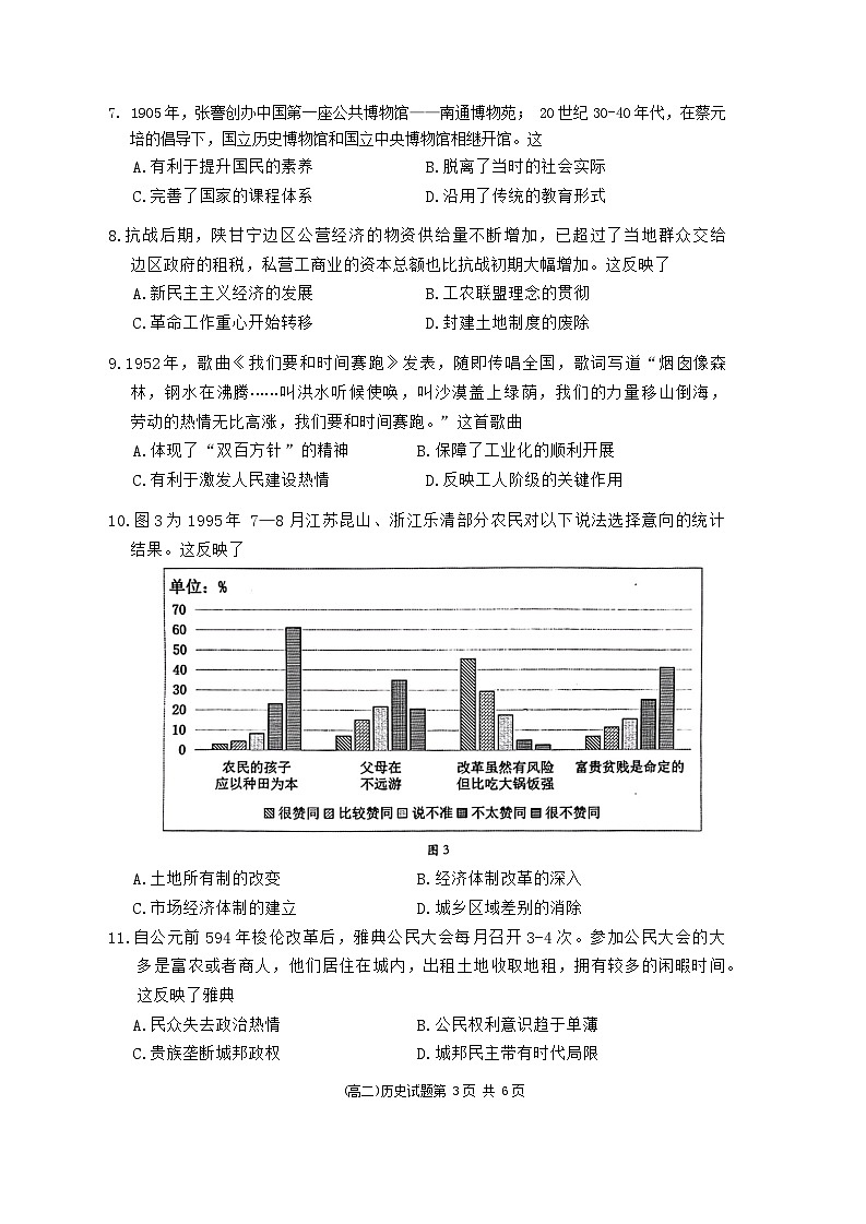 广东省深圳市2023-2024学年高二下学期期末调研考试历史试题03