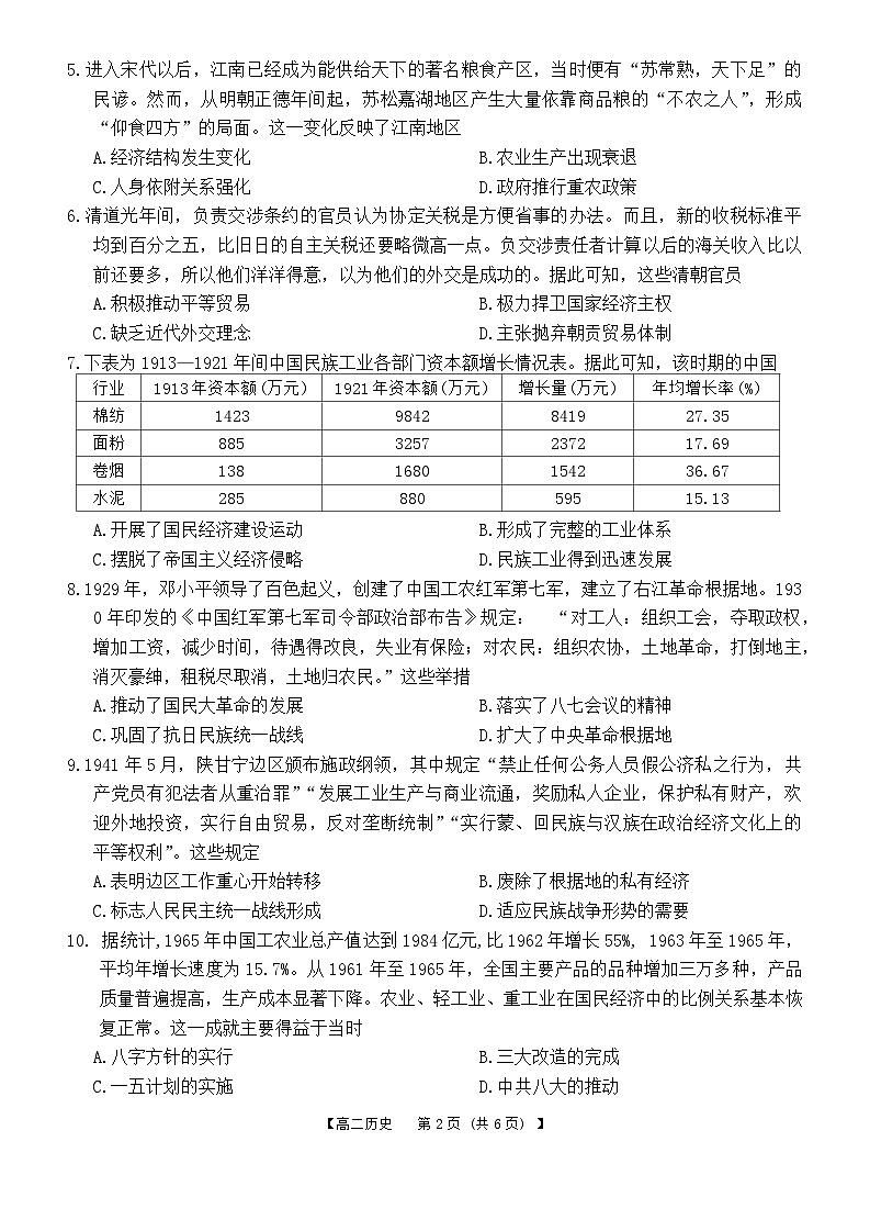 广西壮族自治区来宾市2023-2024学年高二下学期期末考试历史试卷02