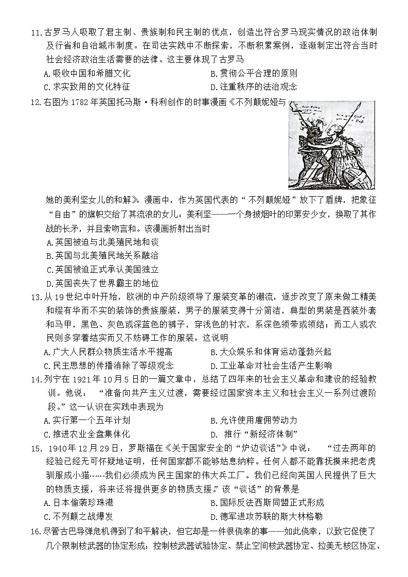 广西壮族自治区来宾市2023-2024学年高二下学期期末考试历史试卷03