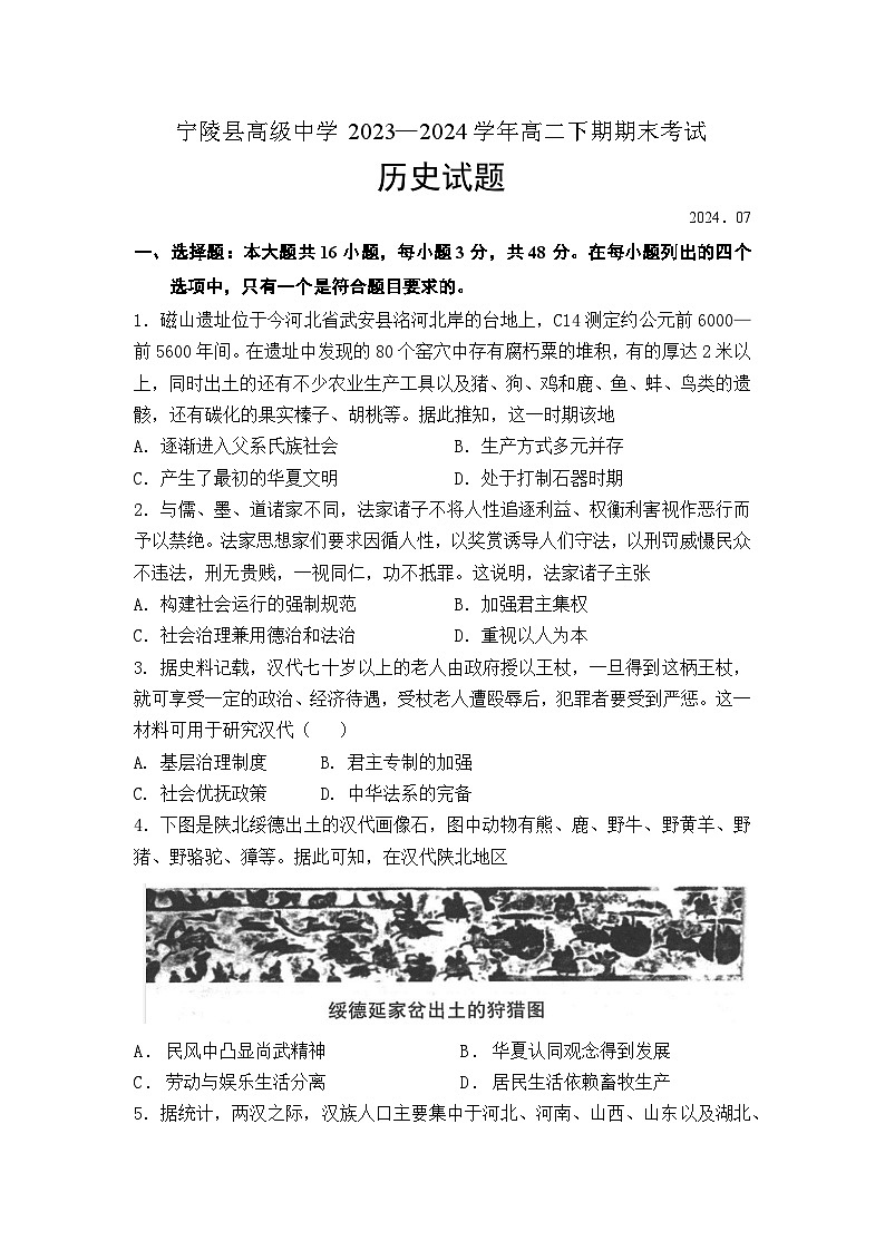 河南省宁陵县高级中学2023—2024学年高二下学期期末考试历史试题01