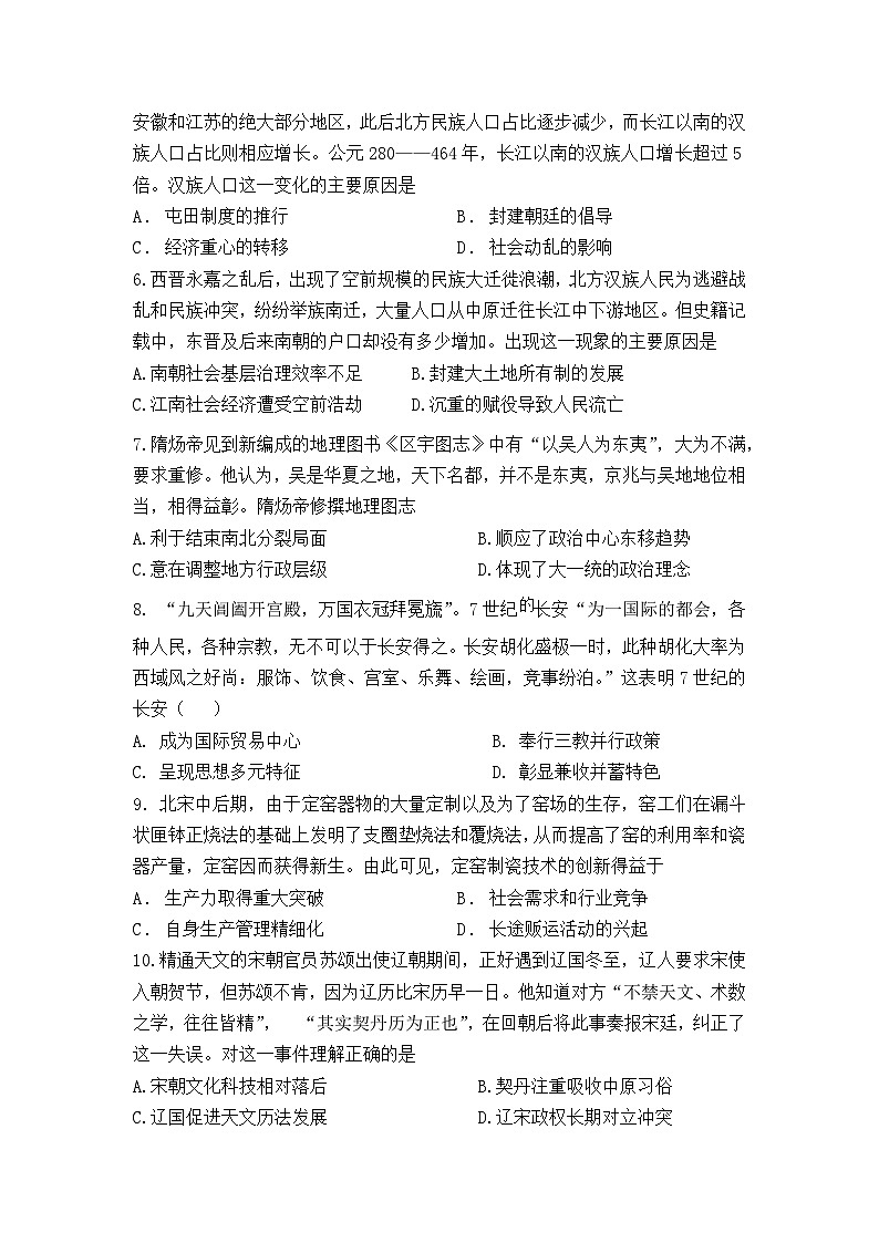 河南省宁陵县高级中学2023—2024学年高二下学期期末考试历史试题02