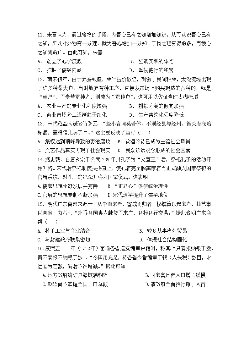 河南省宁陵县高级中学2023—2024学年高二下学期期末考试历史试题03