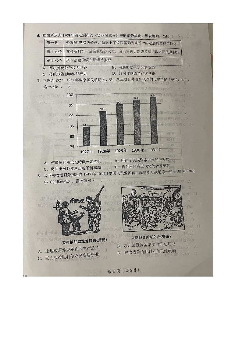 江西省鹰潭市2023-2024学年高二下学期期末质量检测历史试题02