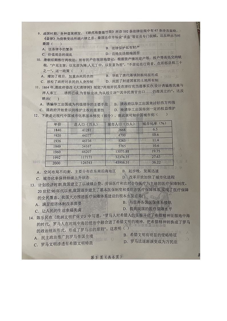 江西省鹰潭市2023-2024学年高二下学期期末质量检测历史试题03