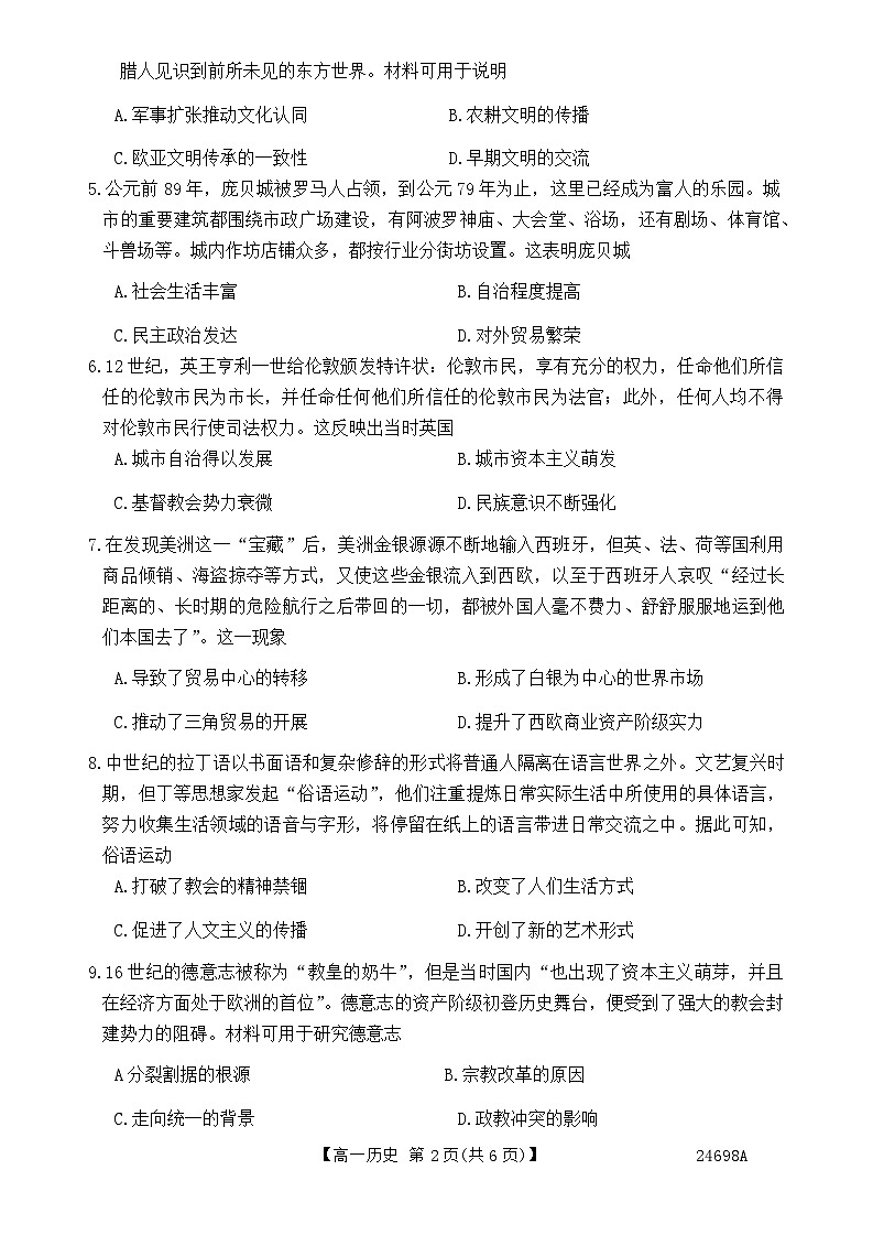 山西省长治市上党联盟2023-2024学年高一下学期期末质量检测历史试题第2页