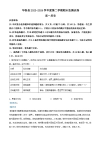 湖南省岳阳市华容县2023-2024学年高一下学期期末考试历史试题（Word版附解析）