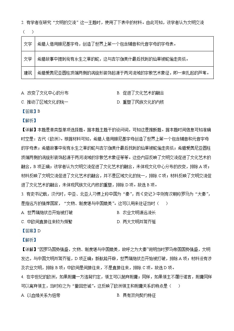 湖南省岳阳市华容县2023-2024学年高一下学期期末考试历史试题（Word版附解析）02