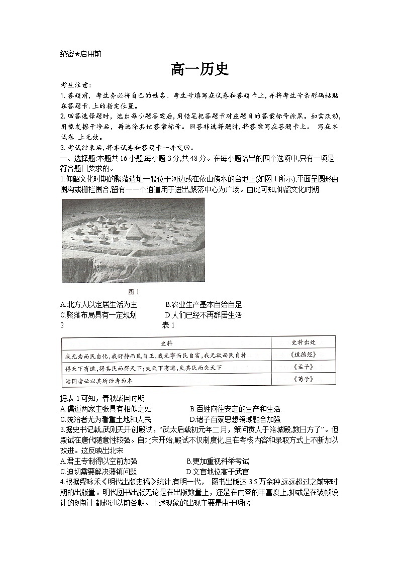 湖南省部分学校2023-2024学年高一下学期期末联考历史试题（Word版附解析）01