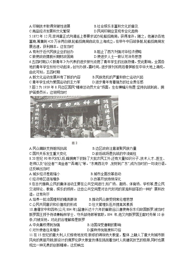 湖南省部分学校2023-2024学年高一下学期期末联考历史试题（Word版附解析）02