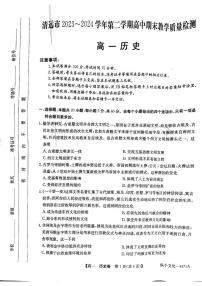 广东省清远市2023-2024学年高一下学期7月期末考试历史试题