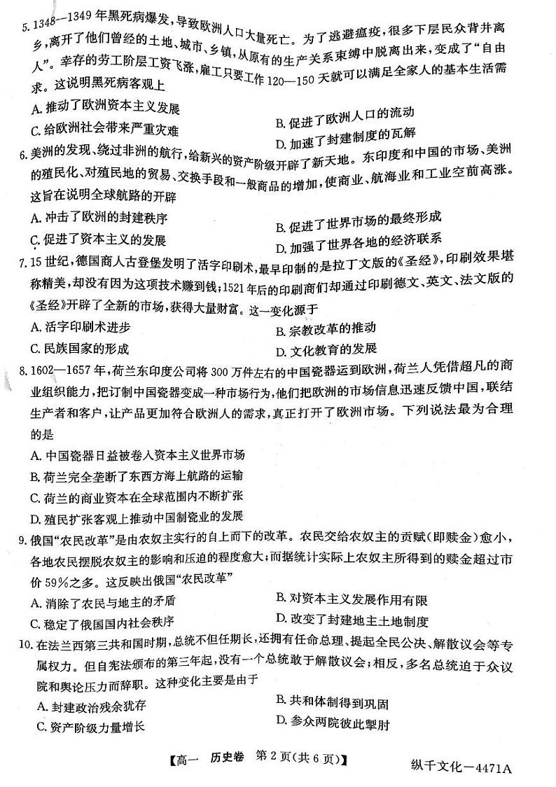 广东省清远市2023-2024学年高一下学期7月期末考试历史试题02