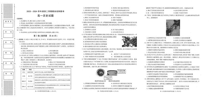 陕西省汉中市2023-2024学年高一下学期期末校级联考历史试题01