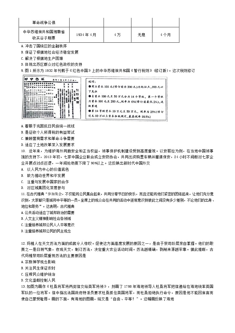 河北省邯郸市磁县第一中学2023-2024学年高二下学期期末考前模拟测试历史试题03