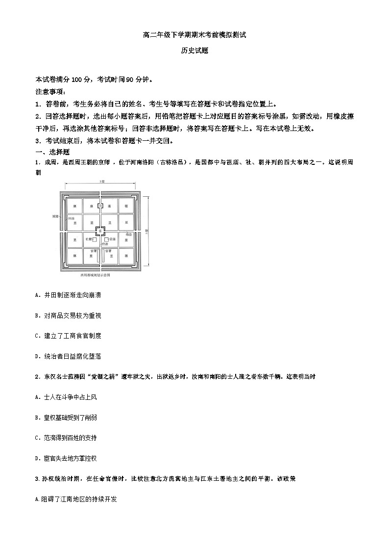 河北省石家庄市行唐县第一中学2023-2024学年高二下学期期末考前模拟测试历史试题第1页