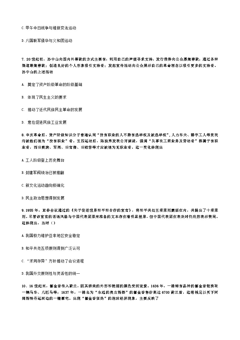河北省石家庄市行唐县第一中学2023-2024学年高二下学期期末考前模拟测试历史试题第3页