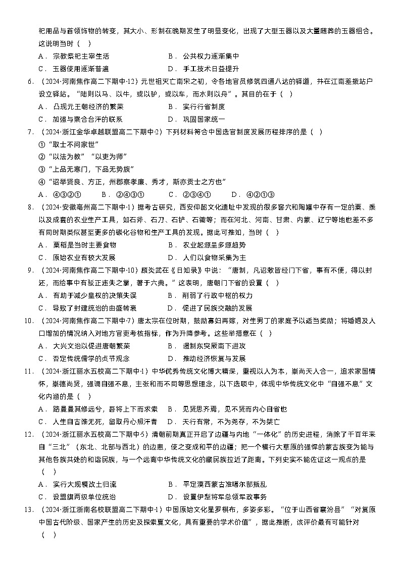 四川省眉山市东坡区2023-2024学年高二下学期期末联考历史试题02