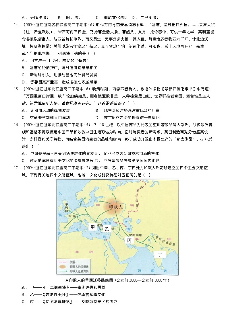 四川省眉山市东坡区2023-2024学年高二下学期期末联考历史试题03