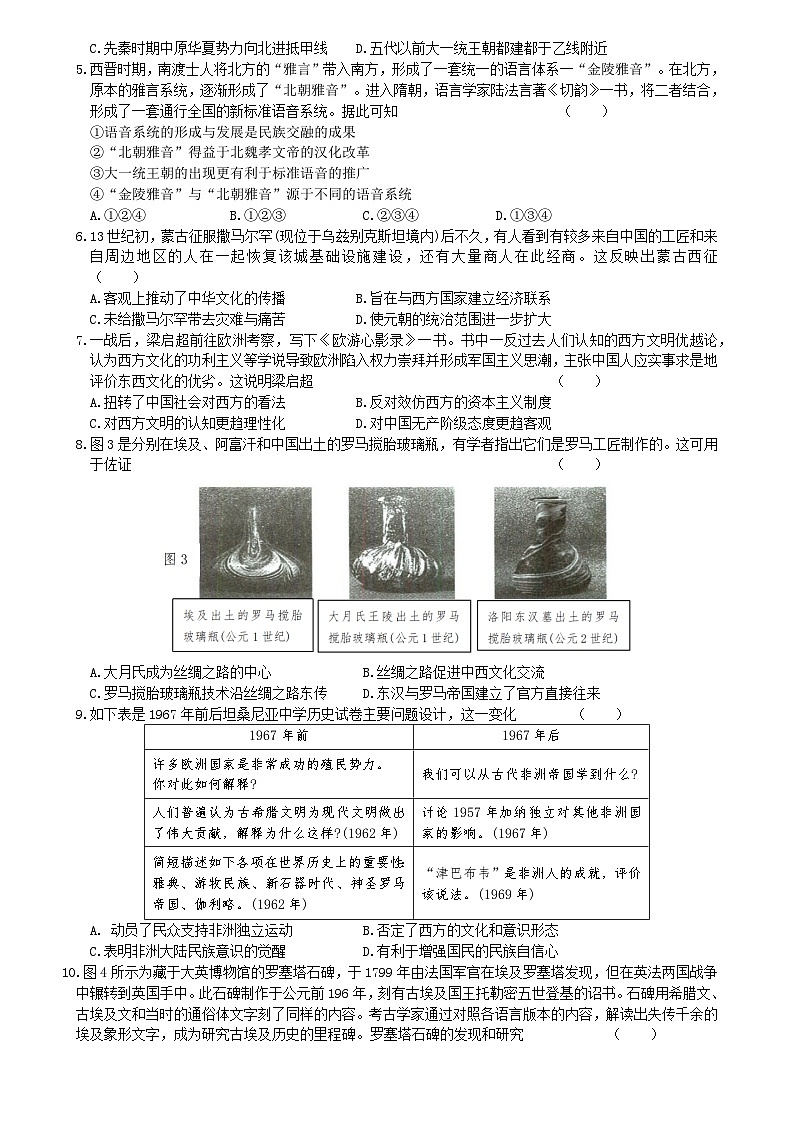 天津市第一百中学、滨海实验中学2023-2024学年高二下学期期末校际联考历史试卷第2页