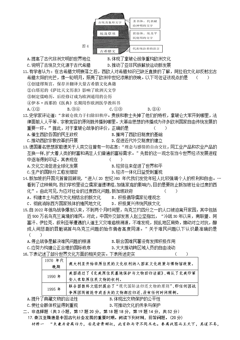 天津市第一百中学、滨海实验中学2023-2024学年高二下学期期末校际联考历史试卷第3页