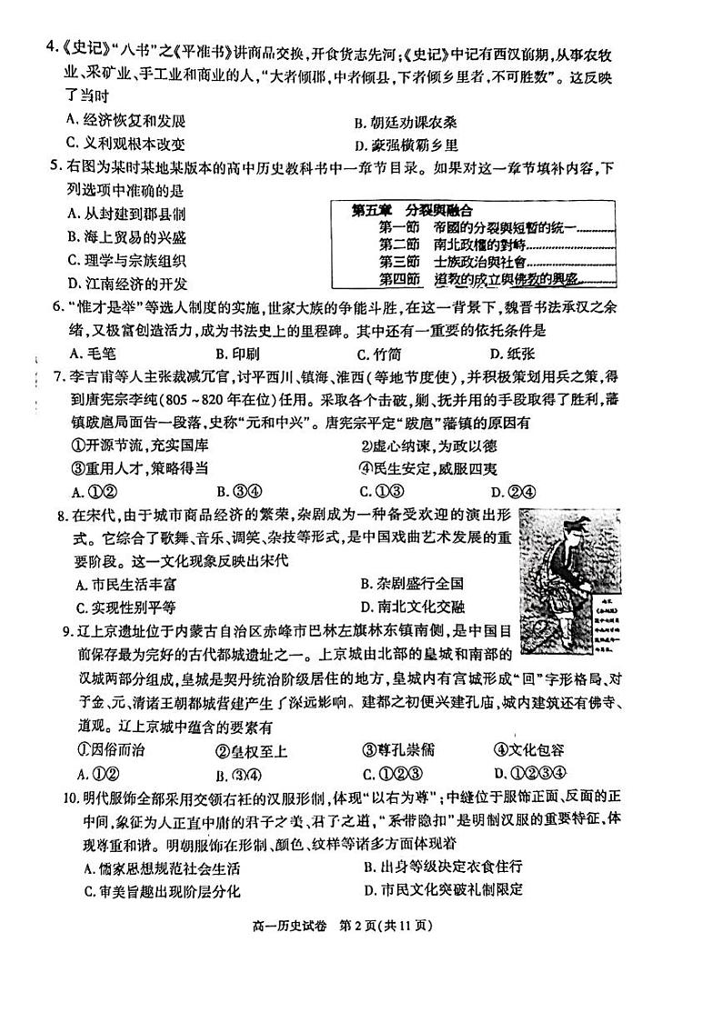 北京市朝阳区2023-2024学年高一下学期期末质量检测历史试题02