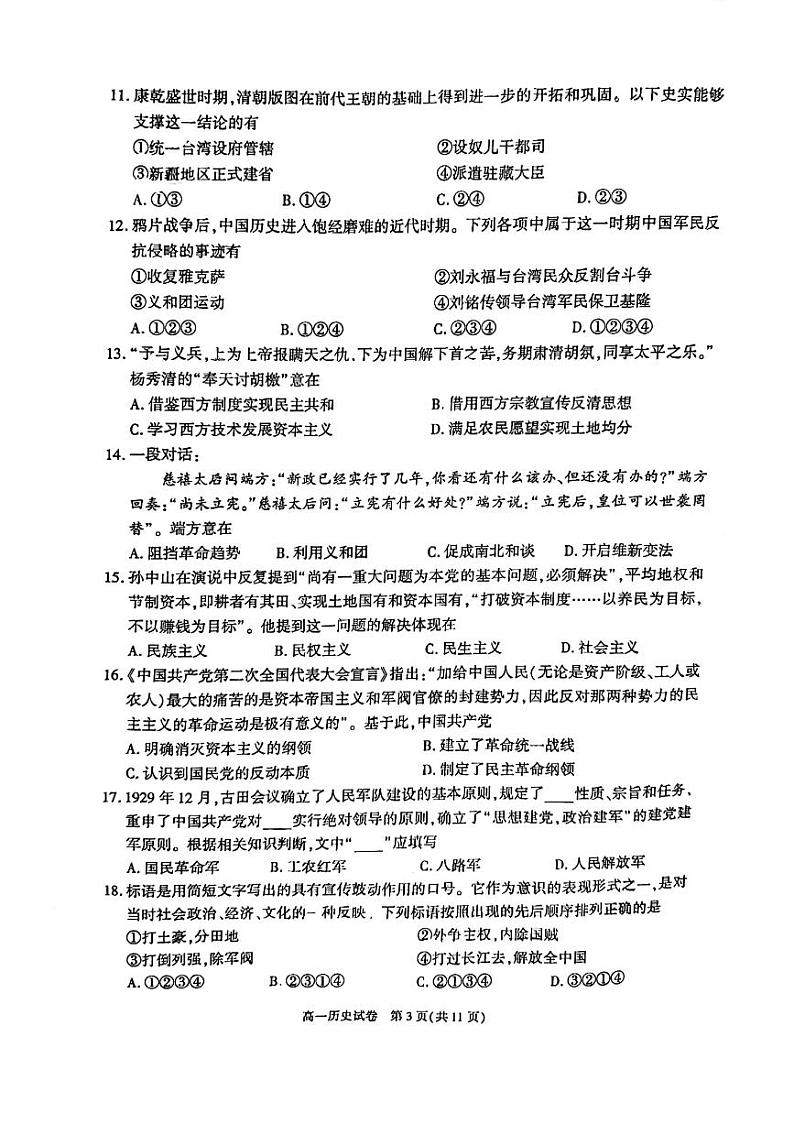 北京市朝阳区2023-2024学年高一下学期期末质量检测历史试题03