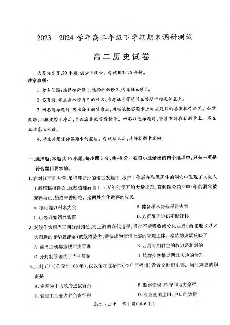 历史丨江西省智慧上进稳派联考2025届高三7月期末调研测试历史试卷及答案第1页