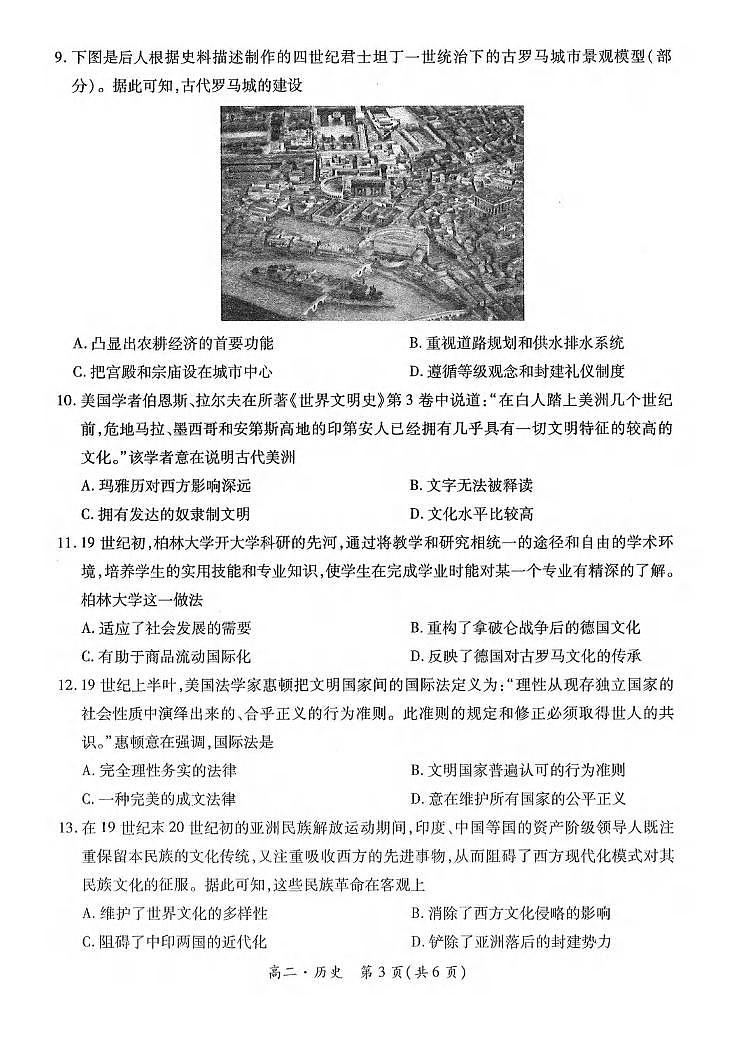历史丨江西省智慧上进稳派联考2025届高三7月期末调研测试历史试卷及答案第3页
