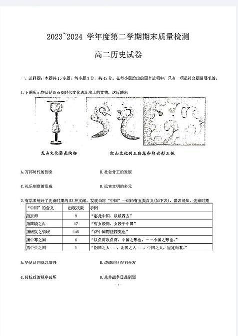 历史丨湖北省武汉市江岸区2025届高三7月期末考试历史试卷及答案01